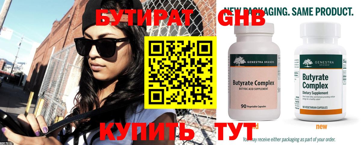 БУТИРАТ BDO Ангарск