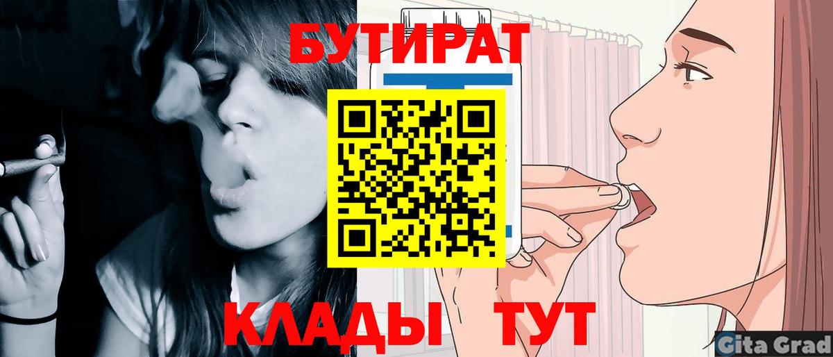 БУТИРАТ  БУТИРАТ буратино  Вход с VPN  Ангарск 