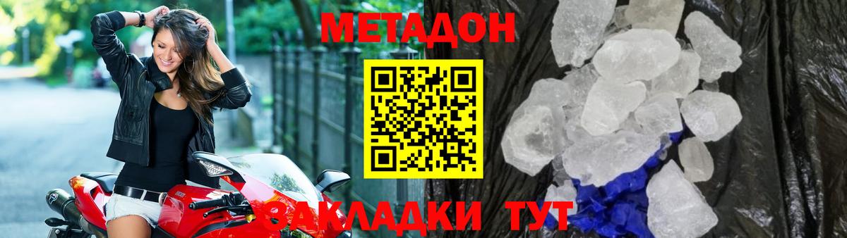 Метадон кристалл Ангарск
