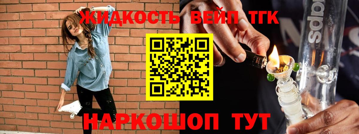 где можно купить   ТГК жижа  Вход с VPN  Ангарск  ТГК вейп 